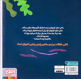 ماهی سفید کوچولو جلد پنجم قایم موشک